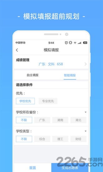 高考君app下载