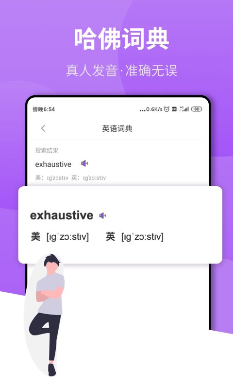 拍照翻译君官方版
