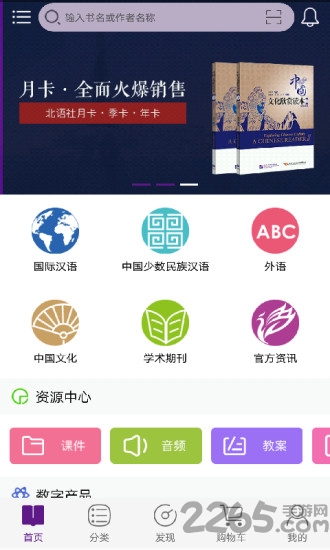 北语社客户端下载
