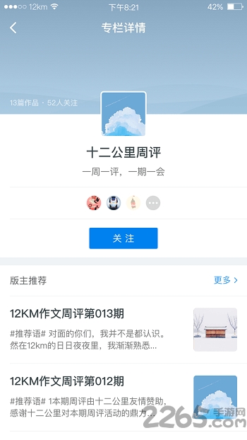 12KM作文app