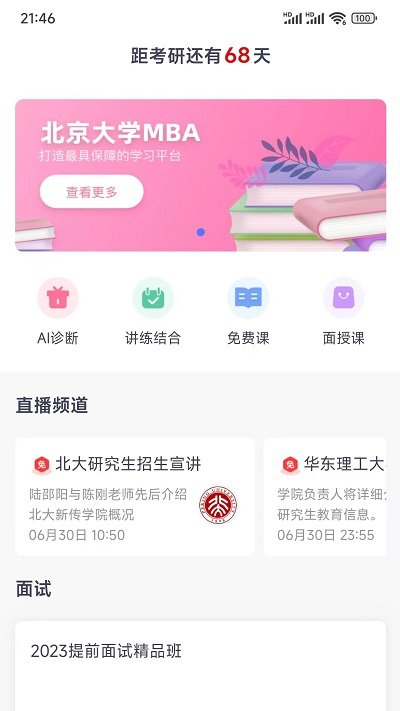 太奇在职考研手机版下载