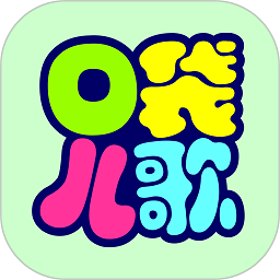 口袋儿歌手机版 v1.4.3 安卓版