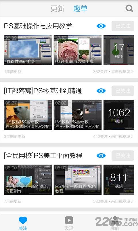 自学ps教程大全app下载