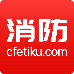 消防题库手机版 v1.0 安卓版