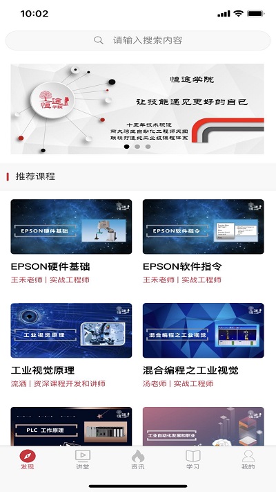 恒途学院app下载