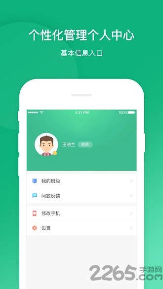 立学教师apk