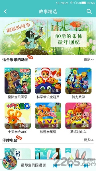 乐小宝客户端