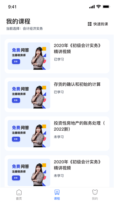 初级会计随身学app下载安装最新版本