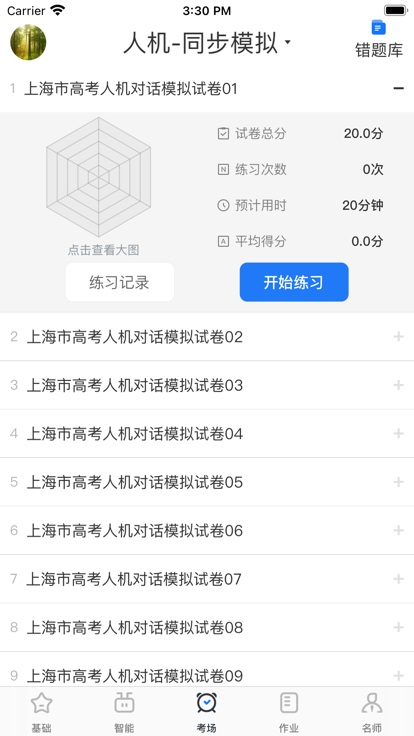 外语通高中版app下载