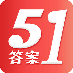 51答案手机版 v1.5 安卓版