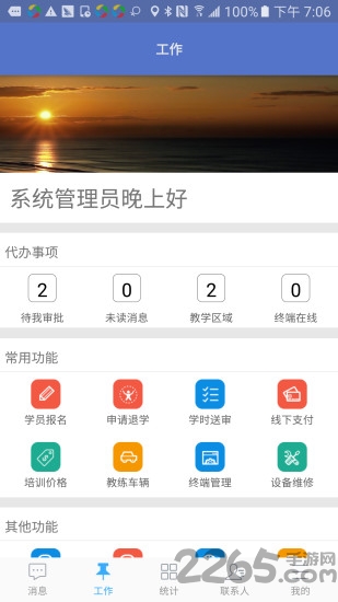辽宁驾培学员版下载