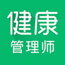 健康管理师智题库app v1.0 安卓版