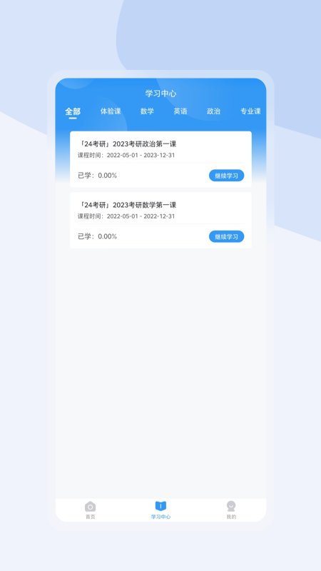尚学啦考研app下载