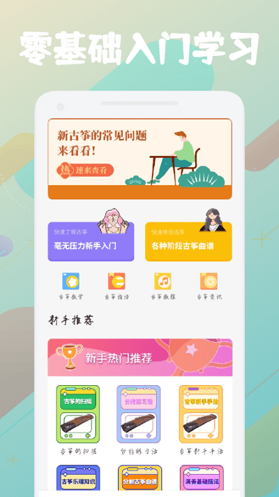 古筝掌上学软件下载
