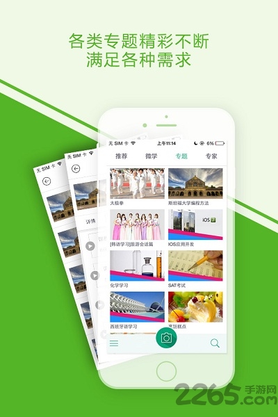 圣才学霸app下载