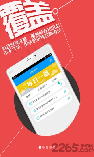提分app下载