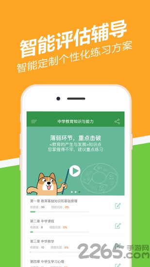 教师资格证练题狗手机版下载