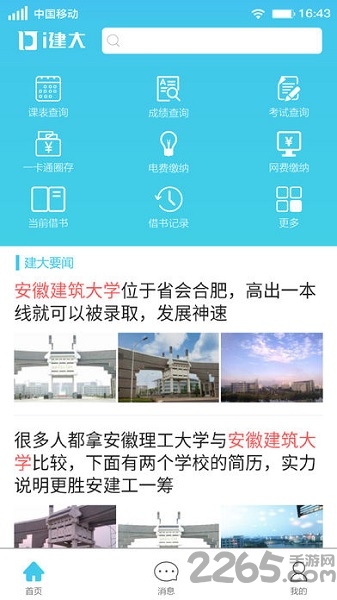 i建大软件下载