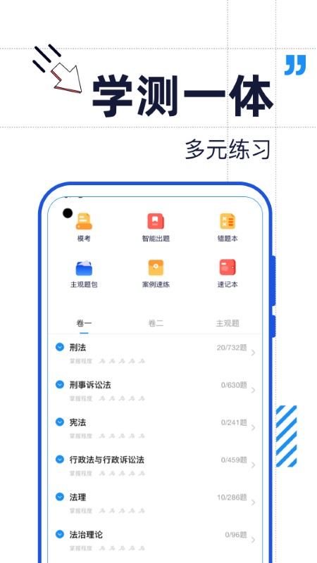 觉晓法考app最新版