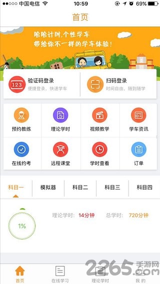 哈哈计时学员客户端