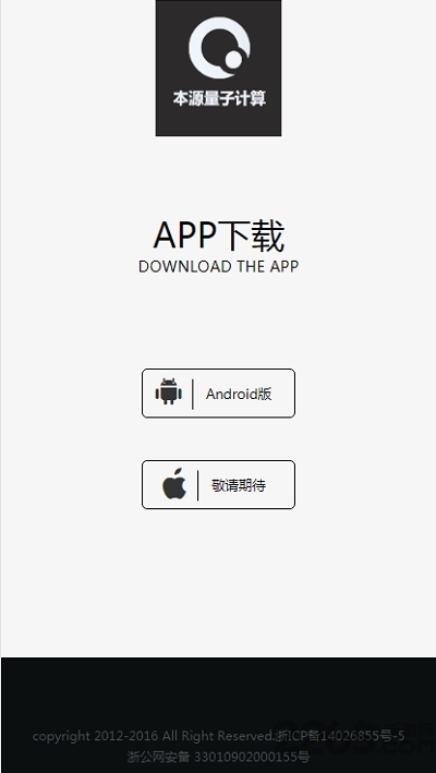 本源量子计算app下载