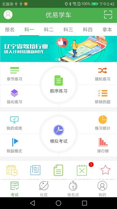 优易学车学员版下载最新版本