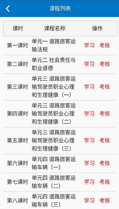 驾驶员培最新版本 驾驶员培app下载手机版