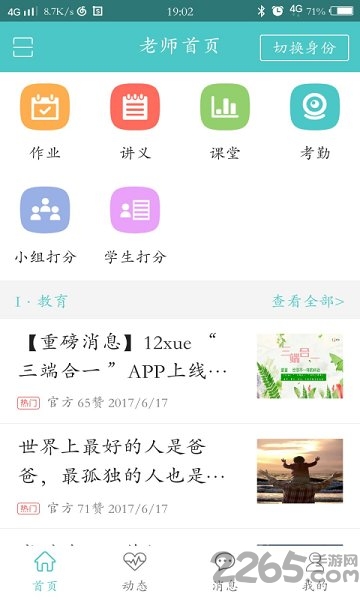 12xue学生端下载