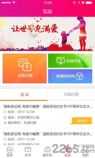 木渎党群软件 木渎党群软件下载