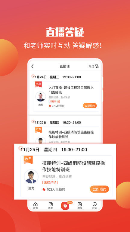 小白优课最新版下载