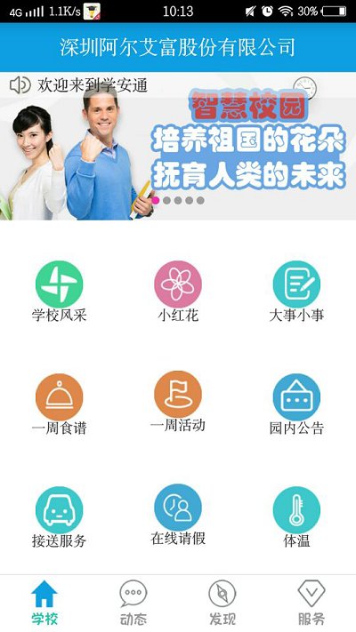 学安通v7 学安通v7家长软件下载