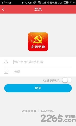 安烟党建app下载