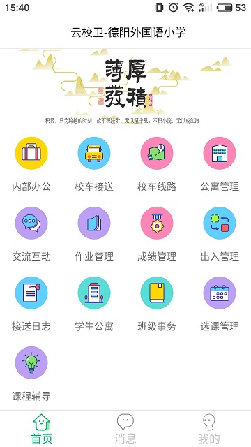 云校卫app 云校卫官方版下载