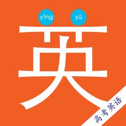 高考英语宝典软件 v2.1 安卓版