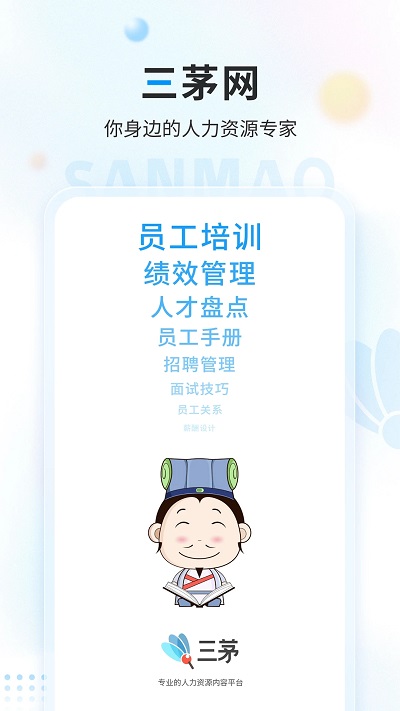 三茅hr招聘平台下载