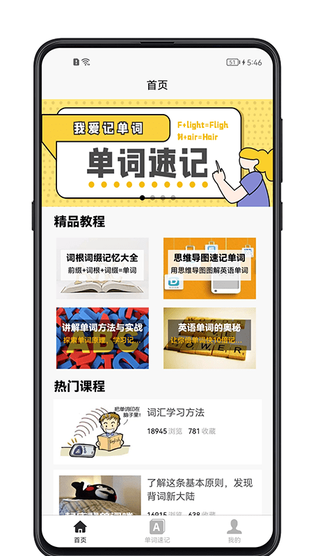 单词记忆神器app下载