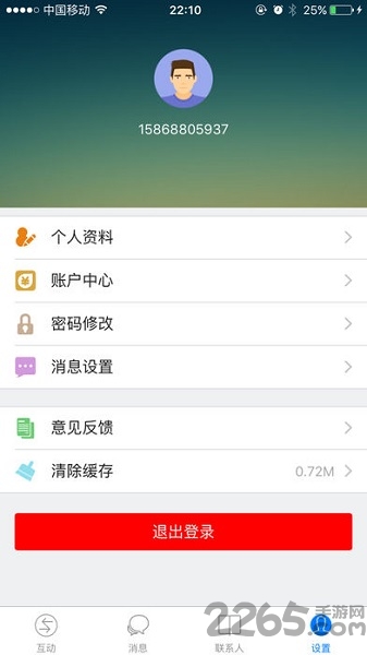 家校无忧家长客户端
