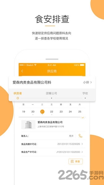 阳光校餐官方免费下载