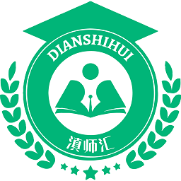 滇师汇app v1.4.0 安卓版