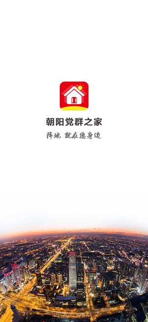 朝阳党群之家手机版官方下载