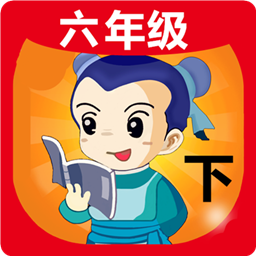 六年级语文下生字app v1.4.4 安卓版