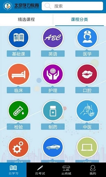 学力云软件下载
