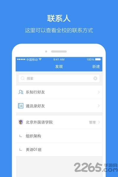 讯飞智校客户端