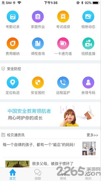 校贝通云教育平台客户端