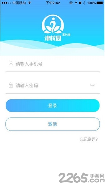 津校园家长端app下载