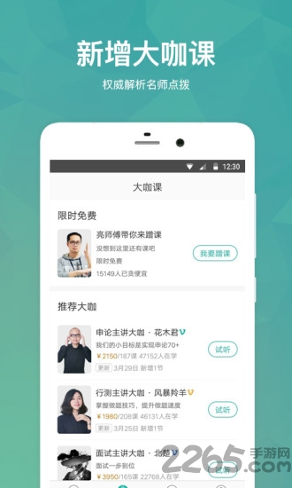 公考刷题宝最新版下载