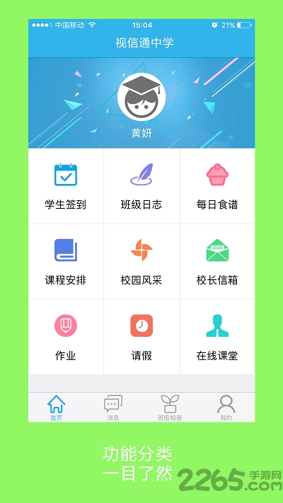 视信通app下载