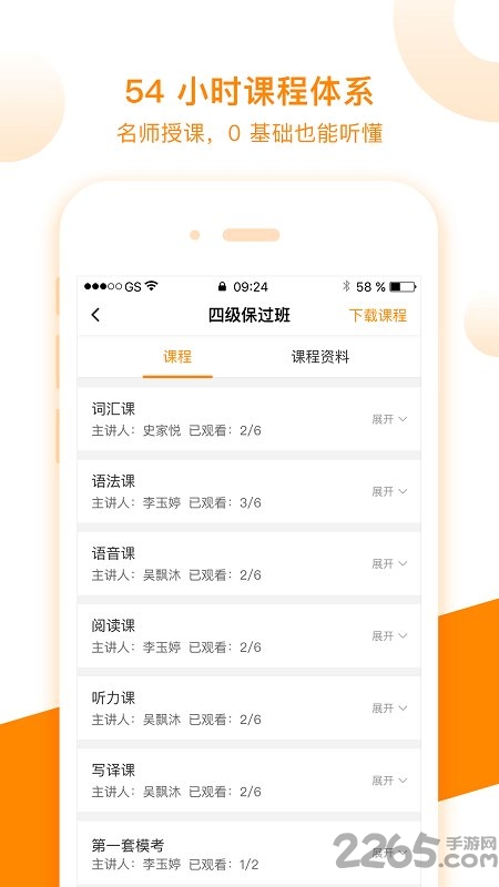 朗播四六级官方下载