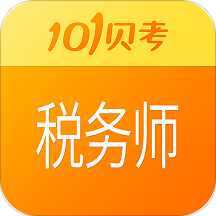 税务师考试官方版 v7.2.1.6 安卓版