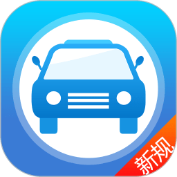 快考驾照学车宝典app(改名快易驾考)